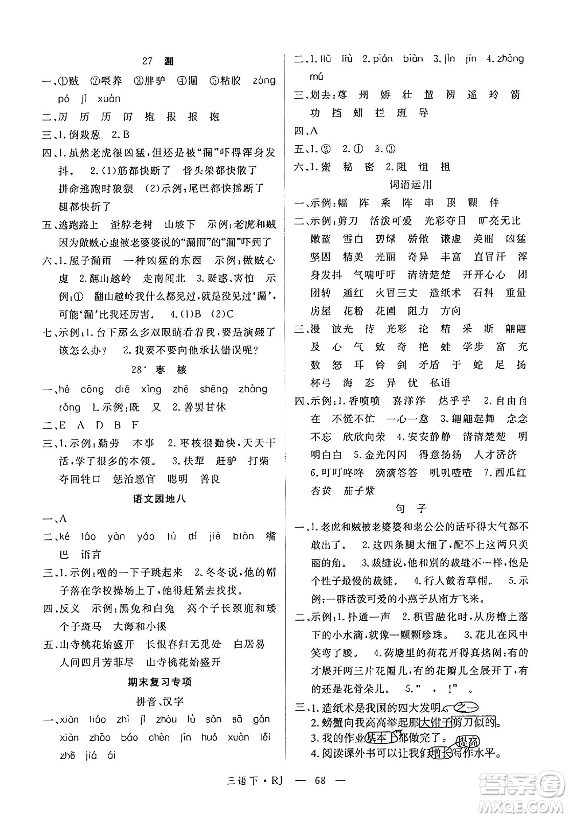 延邊大學(xué)出版社2025年春優(yōu)翼學(xué)練優(yōu)三年級(jí)語文下冊通用版答案