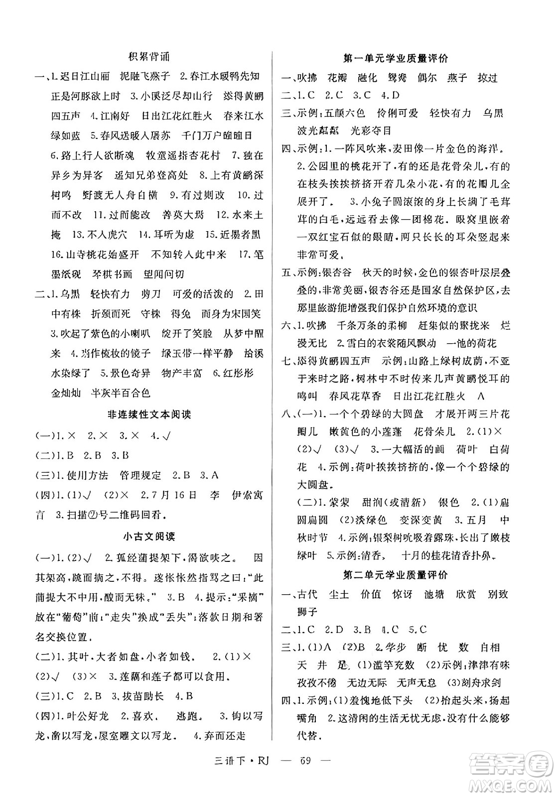 延邊大學(xué)出版社2025年春優(yōu)翼學(xué)練優(yōu)三年級(jí)語文下冊通用版答案