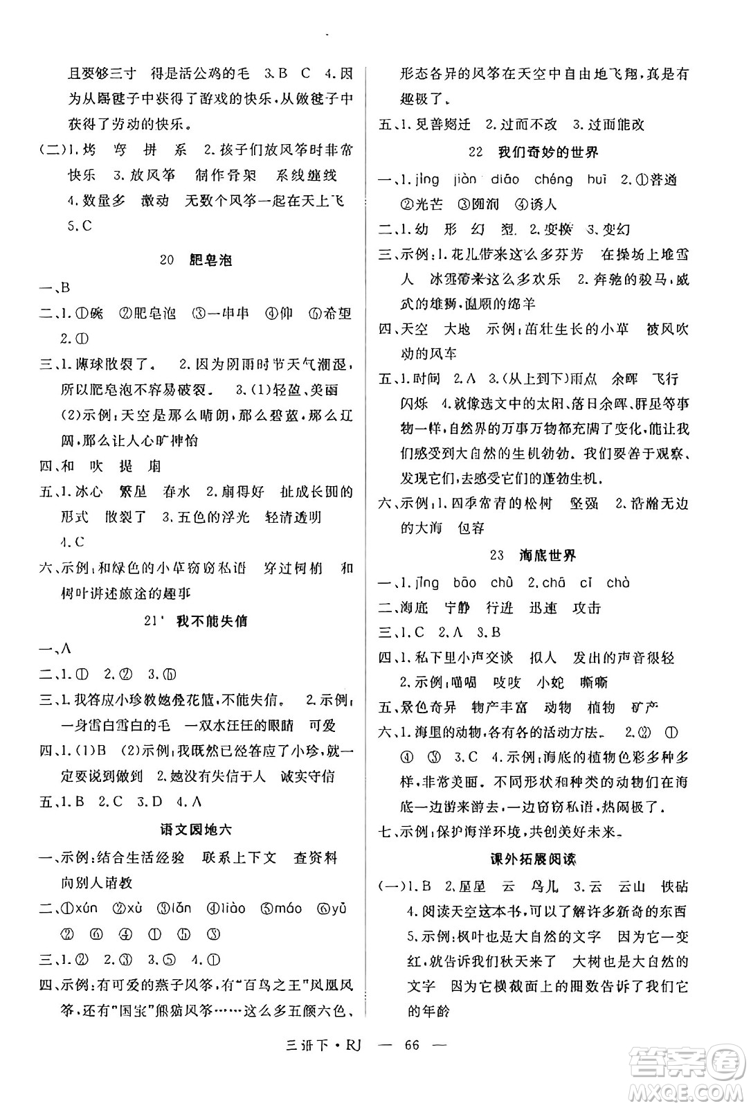 延邊大學(xué)出版社2025年春優(yōu)翼學(xué)練優(yōu)三年級(jí)語文下冊通用版答案
