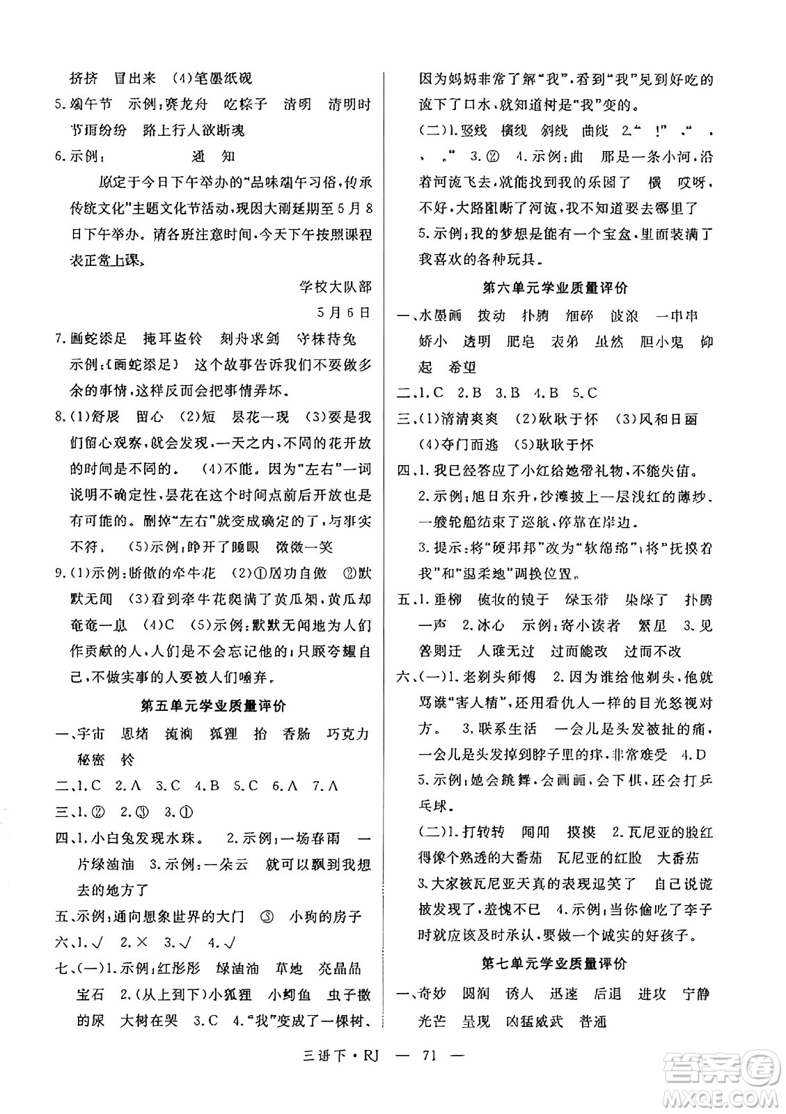 延邊大學(xué)出版社2025年春優(yōu)翼學(xué)練優(yōu)三年級(jí)語文下冊通用版答案