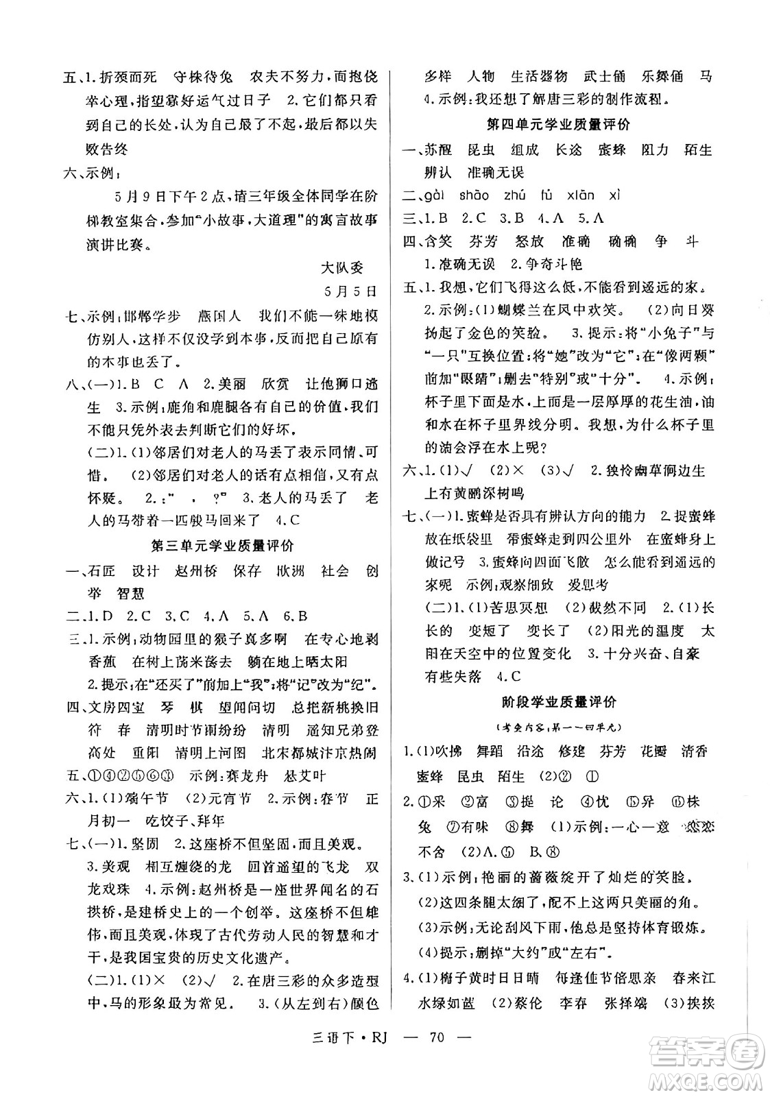 延邊大學(xué)出版社2025年春優(yōu)翼學(xué)練優(yōu)三年級(jí)語文下冊通用版答案