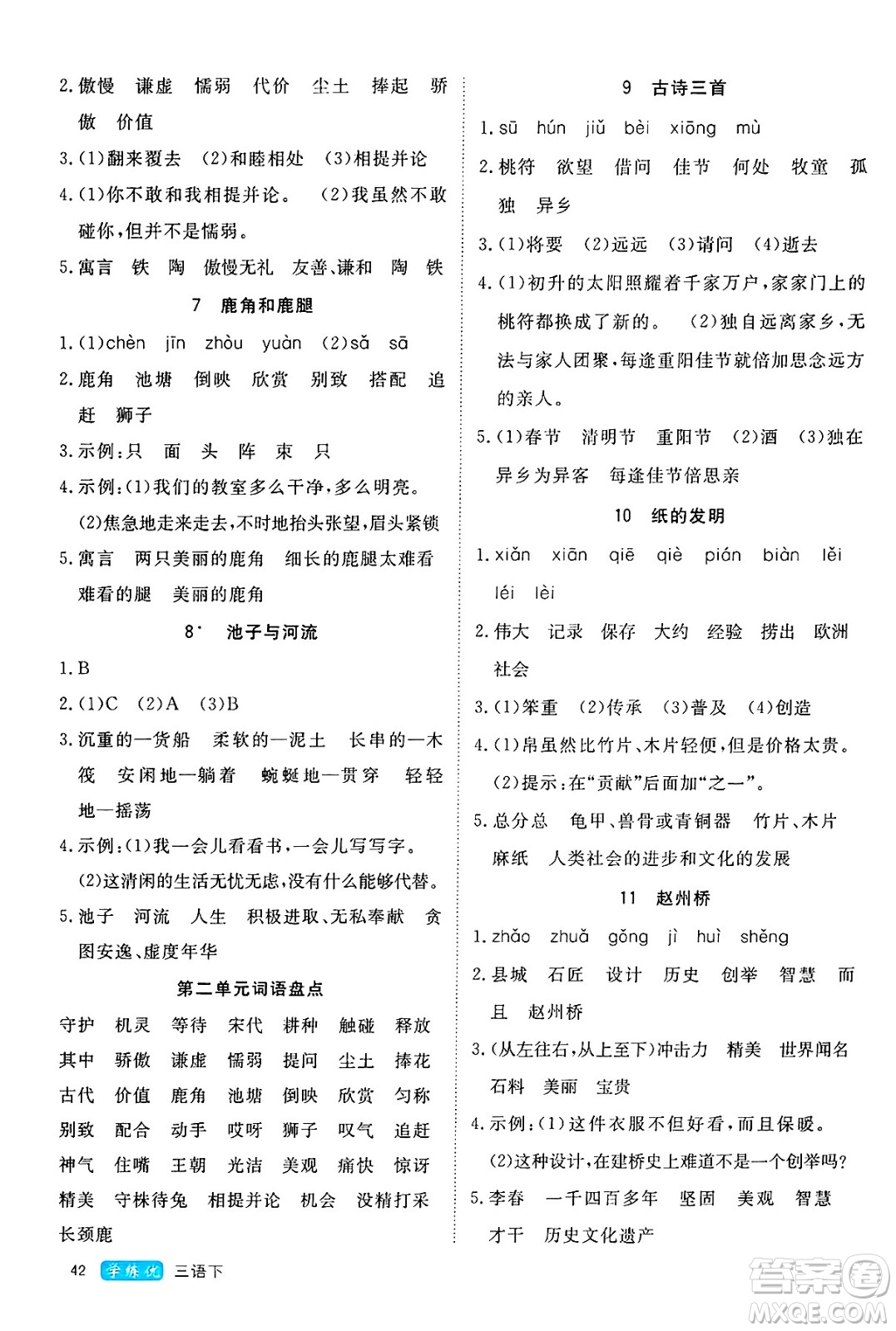 延邊大學(xué)出版社2025年春優(yōu)翼學(xué)練優(yōu)三年級語文下冊人教版四川專版答案