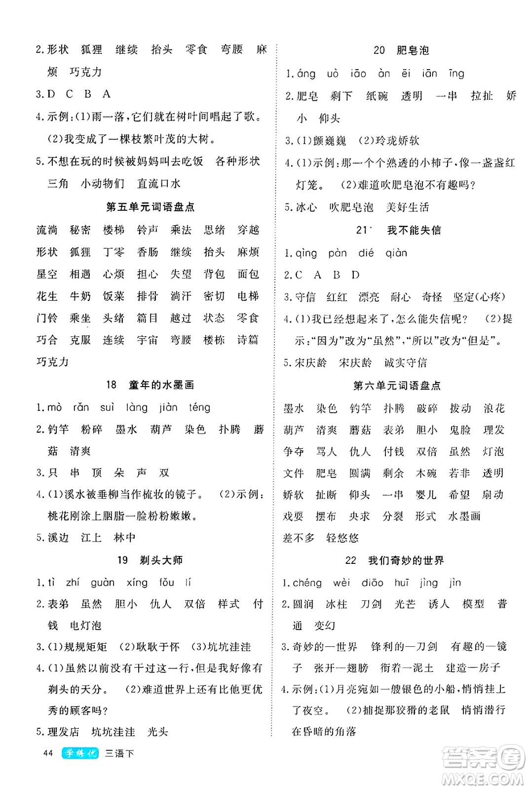延邊大學(xué)出版社2025年春優(yōu)翼學(xué)練優(yōu)三年級語文下冊人教版四川專版答案