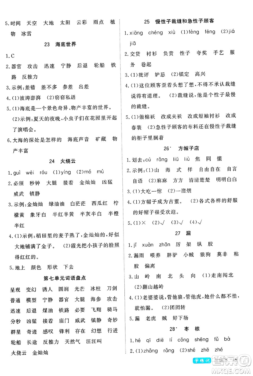 延邊大學(xué)出版社2025年春優(yōu)翼學(xué)練優(yōu)三年級語文下冊人教版四川專版答案
