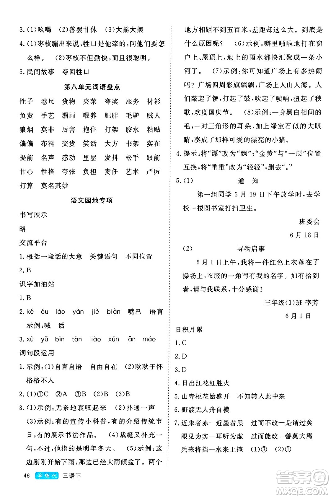 延邊大學(xué)出版社2025年春優(yōu)翼學(xué)練優(yōu)三年級語文下冊人教版四川專版答案