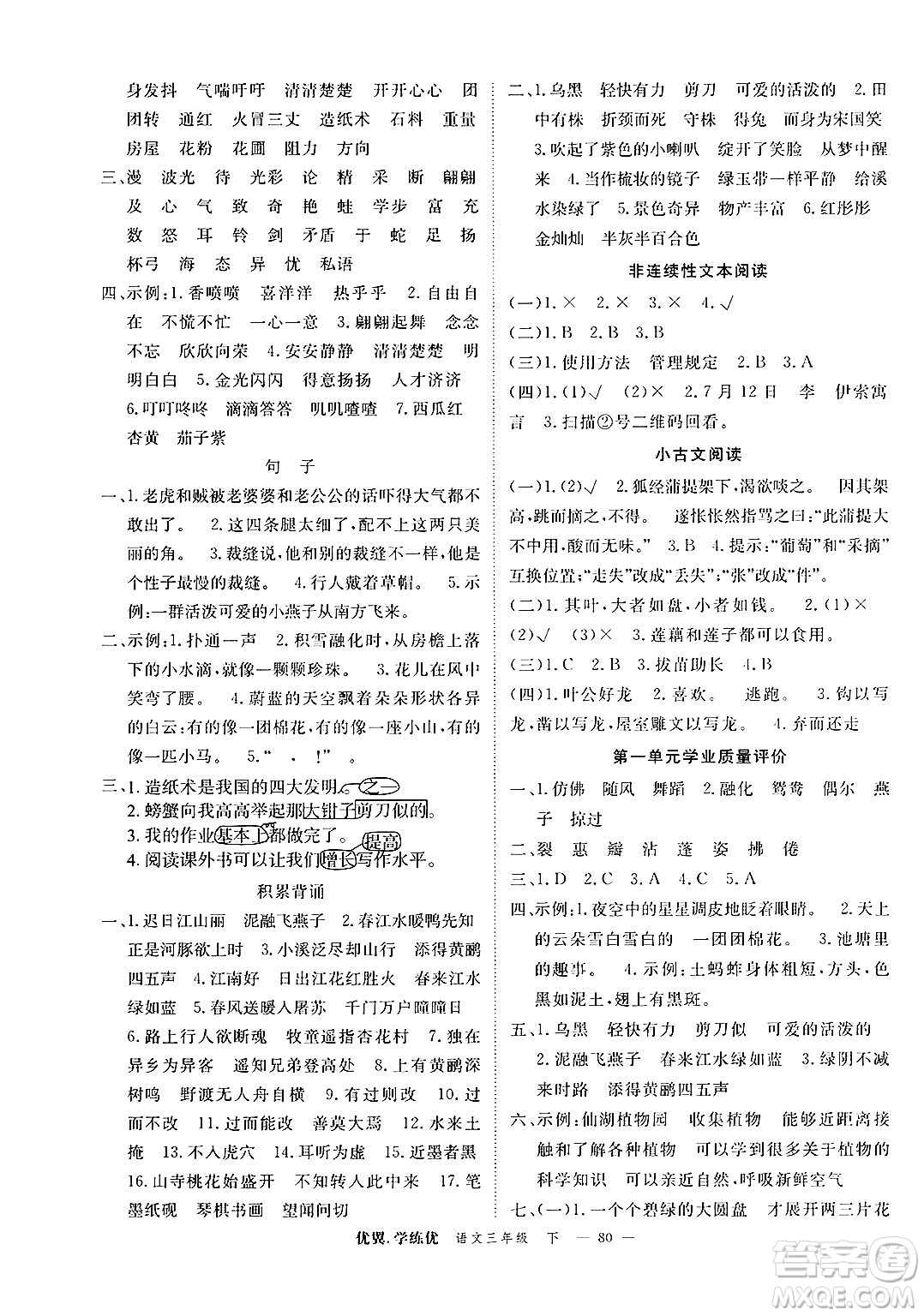 合肥工業(yè)大學(xué)出版社2025年春優(yōu)翼學(xué)練優(yōu)三年級(jí)語(yǔ)文下冊(cè)人教版廣東專版答案