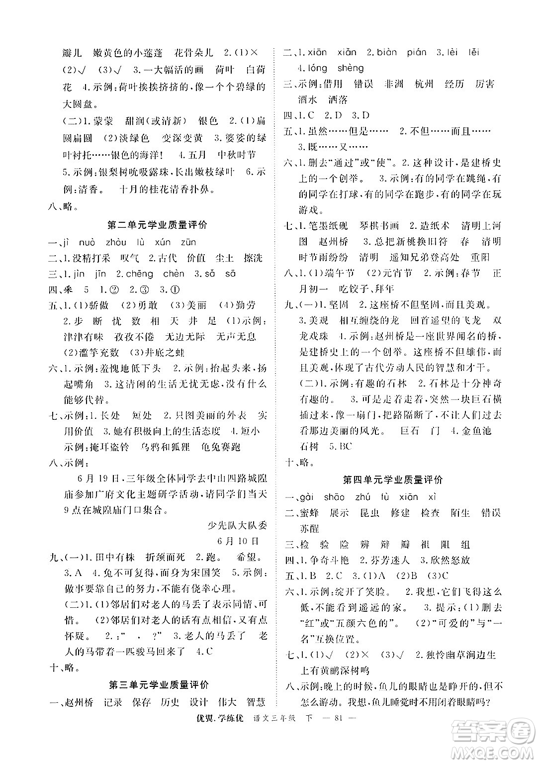 合肥工業(yè)大學(xué)出版社2025年春優(yōu)翼學(xué)練優(yōu)三年級(jí)語(yǔ)文下冊(cè)人教版廣東專版答案