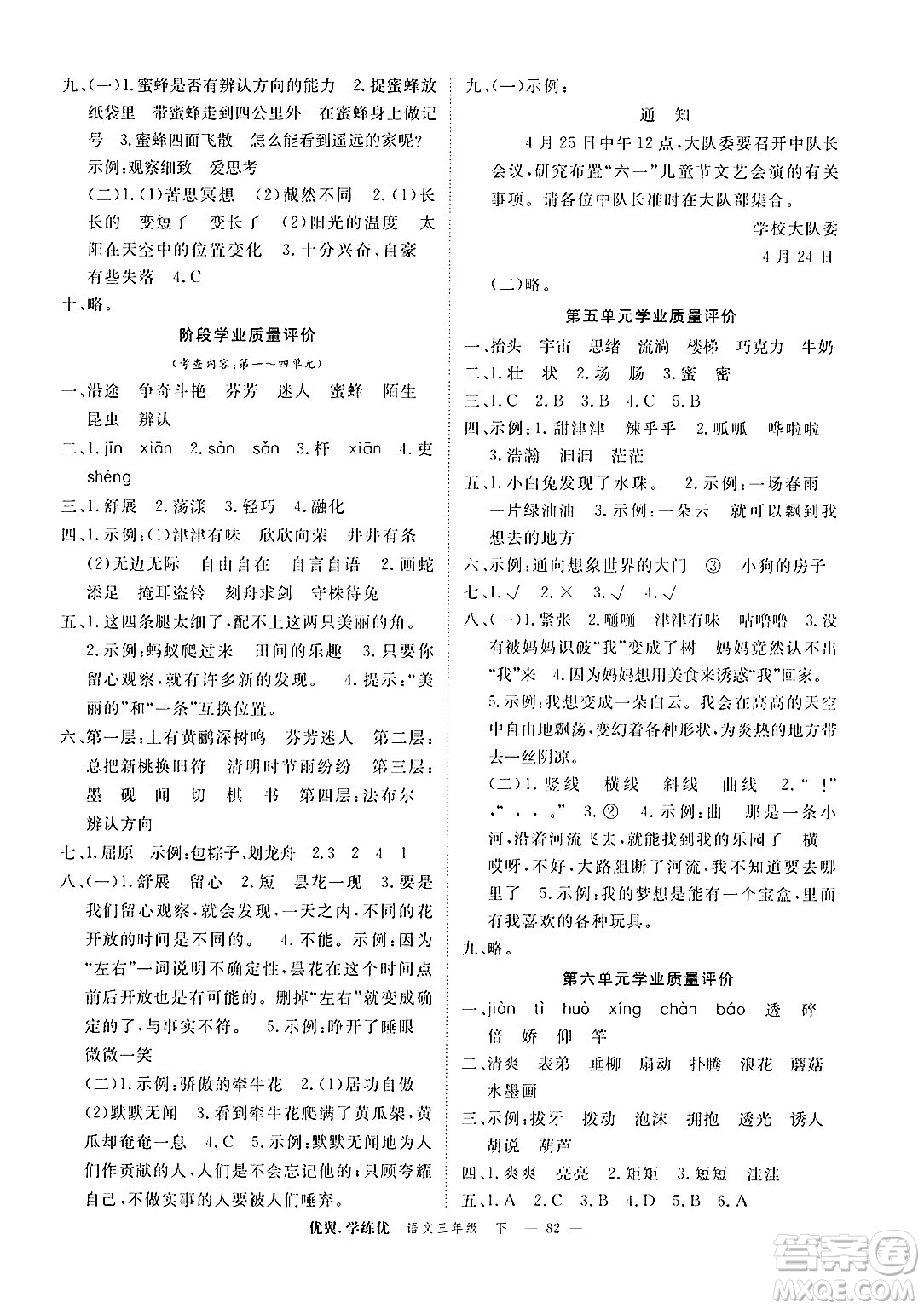 合肥工業(yè)大學(xué)出版社2025年春優(yōu)翼學(xué)練優(yōu)三年級(jí)語(yǔ)文下冊(cè)人教版廣東專版答案