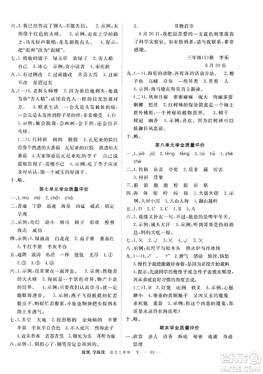 合肥工業(yè)大學(xué)出版社2025年春優(yōu)翼學(xué)練優(yōu)三年級(jí)語(yǔ)文下冊(cè)人教版廣東專版答案