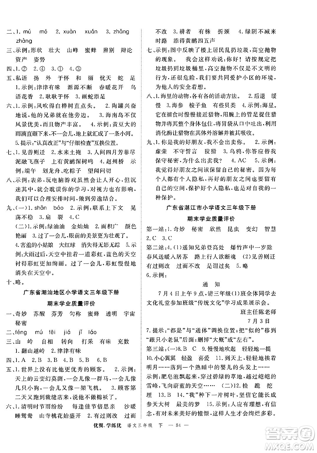 合肥工業(yè)大學(xué)出版社2025年春優(yōu)翼學(xué)練優(yōu)三年級(jí)語(yǔ)文下冊(cè)人教版廣東專版答案