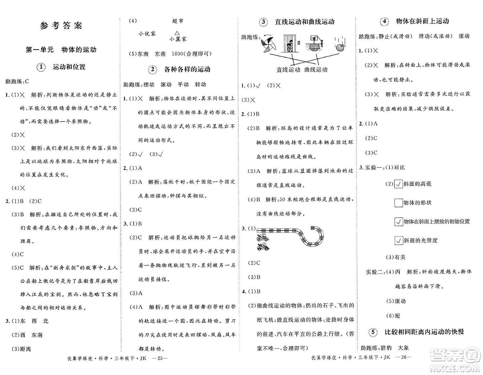 湖南大學(xué)出版社2025年春優(yōu)翼學(xué)練優(yōu)三年級科學(xué)下冊教科版答案