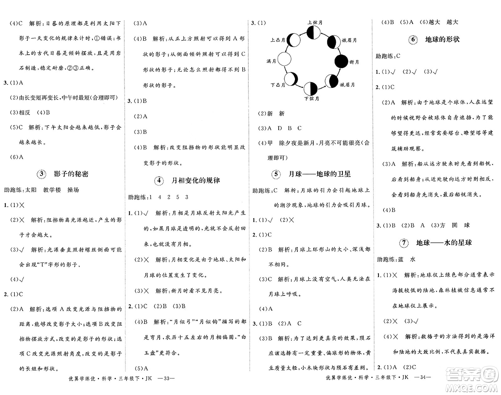 湖南大學(xué)出版社2025年春優(yōu)翼學(xué)練優(yōu)三年級科學(xué)下冊教科版答案