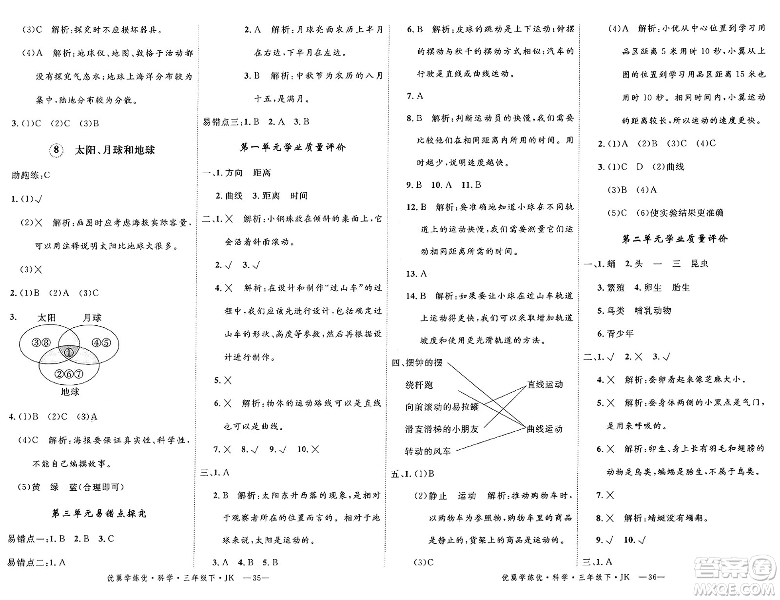 湖南大學(xué)出版社2025年春優(yōu)翼學(xué)練優(yōu)三年級科學(xué)下冊教科版答案