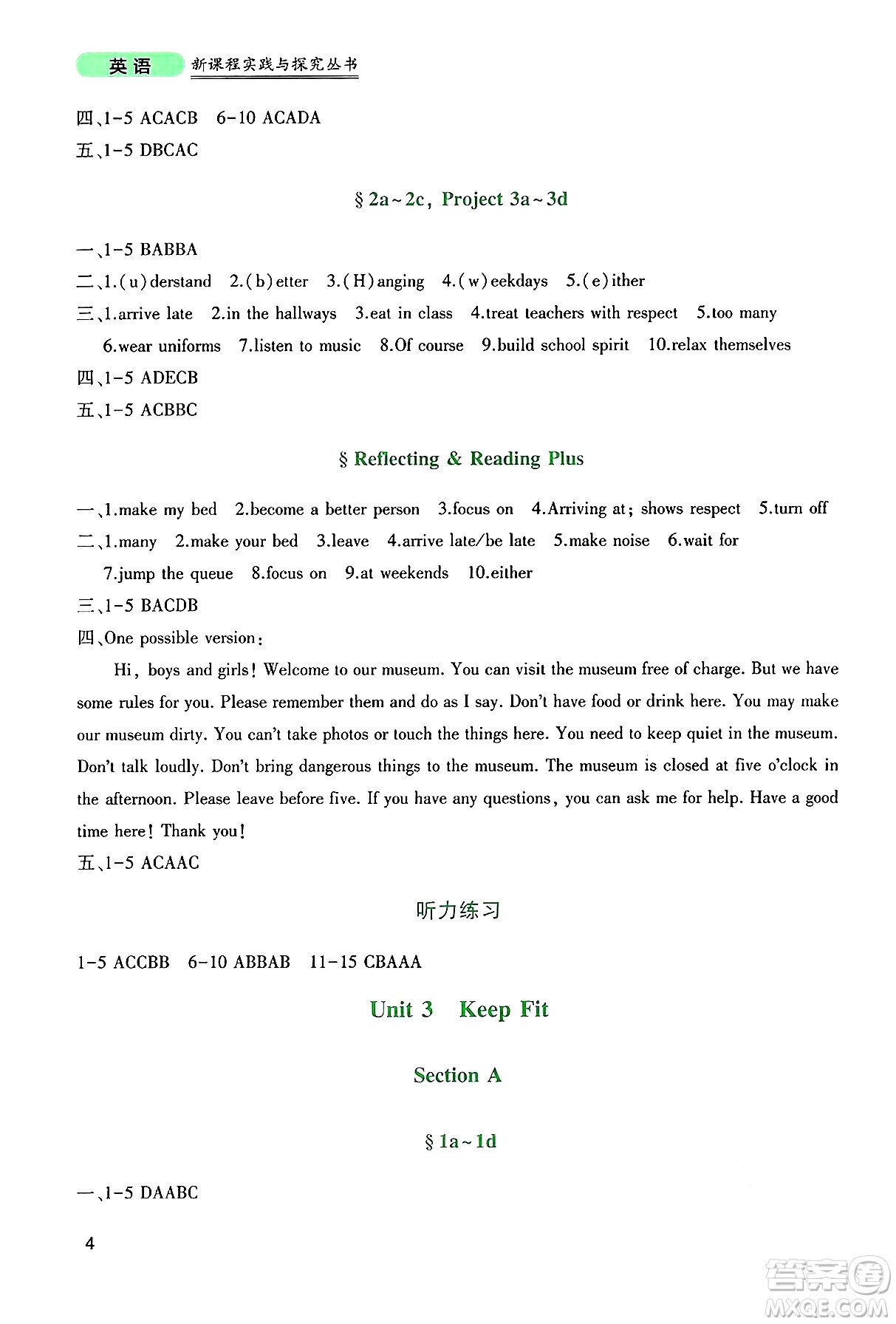 四川教育出版社2025年春新課程實踐與探究叢書七年級英語下冊人教版答案