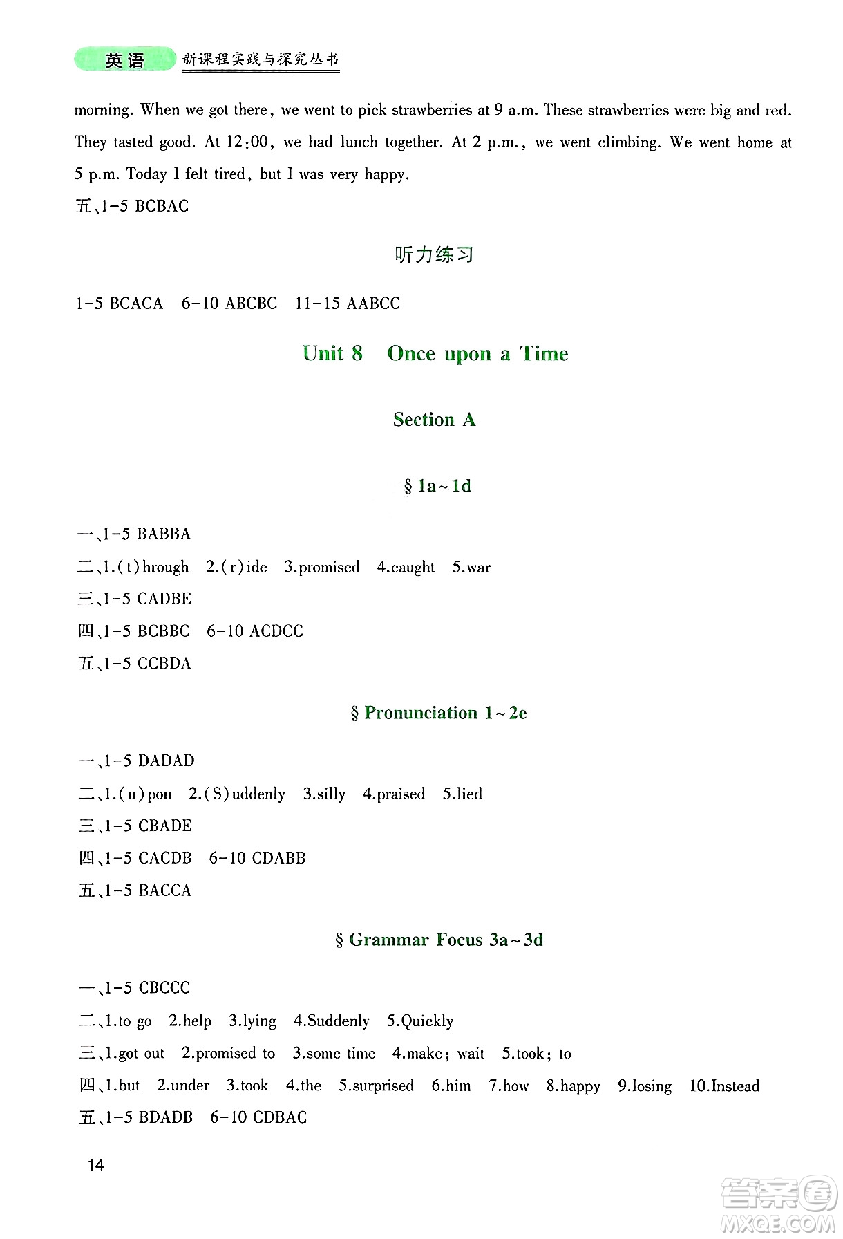 四川教育出版社2025年春新課程實踐與探究叢書七年級英語下冊人教版答案