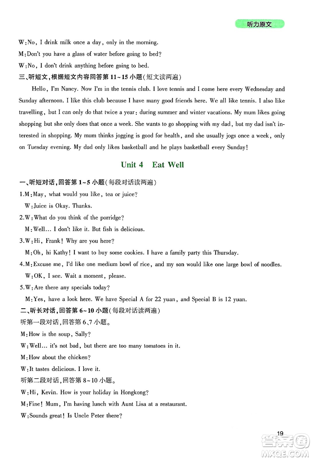 四川教育出版社2025年春新課程實踐與探究叢書七年級英語下冊人教版答案