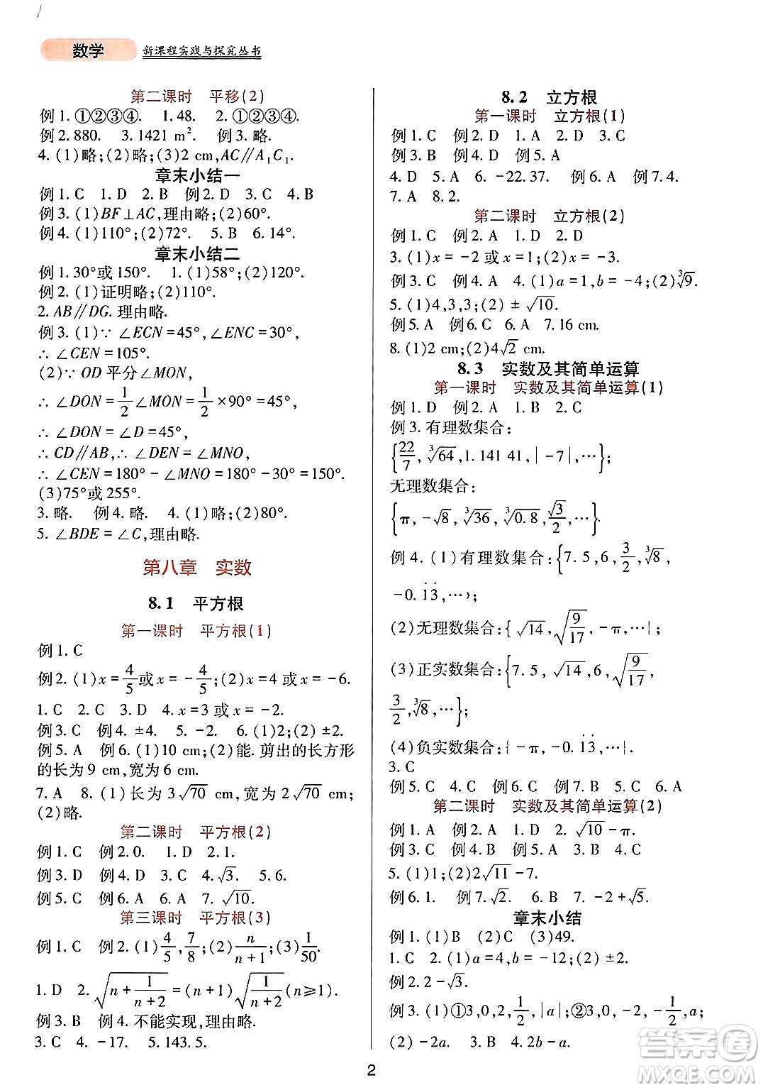 四川教育出版社2025年春新課程實(shí)踐與探究叢書七年級(jí)數(shù)學(xué)下冊(cè)人教版答案