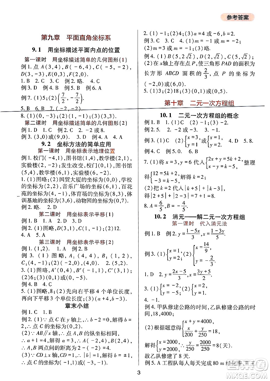 四川教育出版社2025年春新課程實(shí)踐與探究叢書七年級(jí)數(shù)學(xué)下冊(cè)人教版答案
