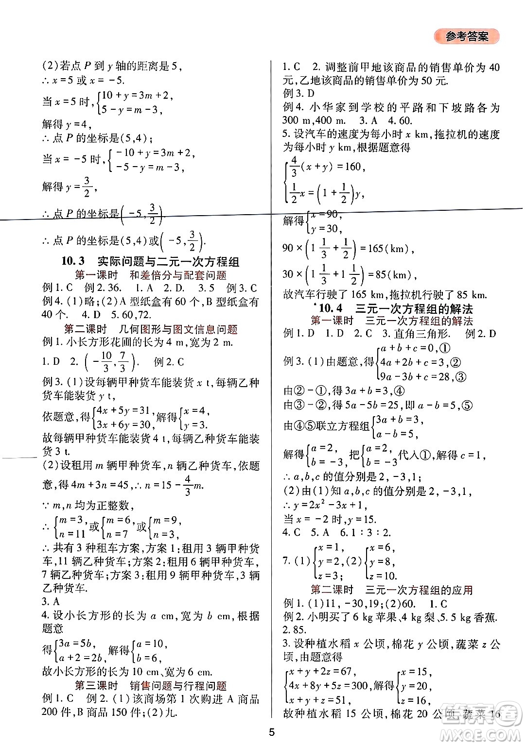 四川教育出版社2025年春新課程實(shí)踐與探究叢書七年級(jí)數(shù)學(xué)下冊(cè)人教版答案