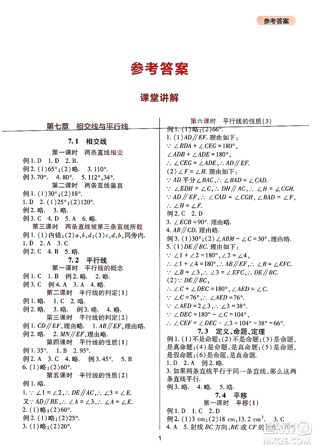 四川教育出版社2025年春新課程實(shí)踐與探究叢書七年級(jí)數(shù)學(xué)下冊(cè)人教版答案