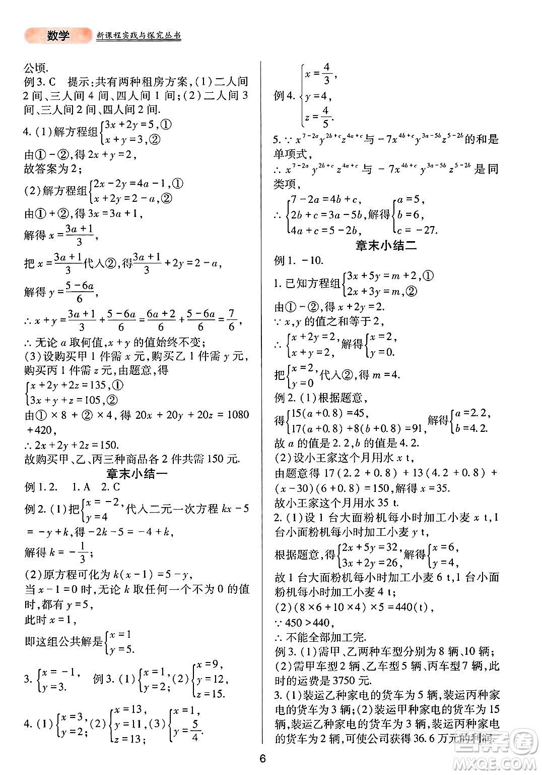 四川教育出版社2025年春新課程實(shí)踐與探究叢書七年級(jí)數(shù)學(xué)下冊(cè)人教版答案