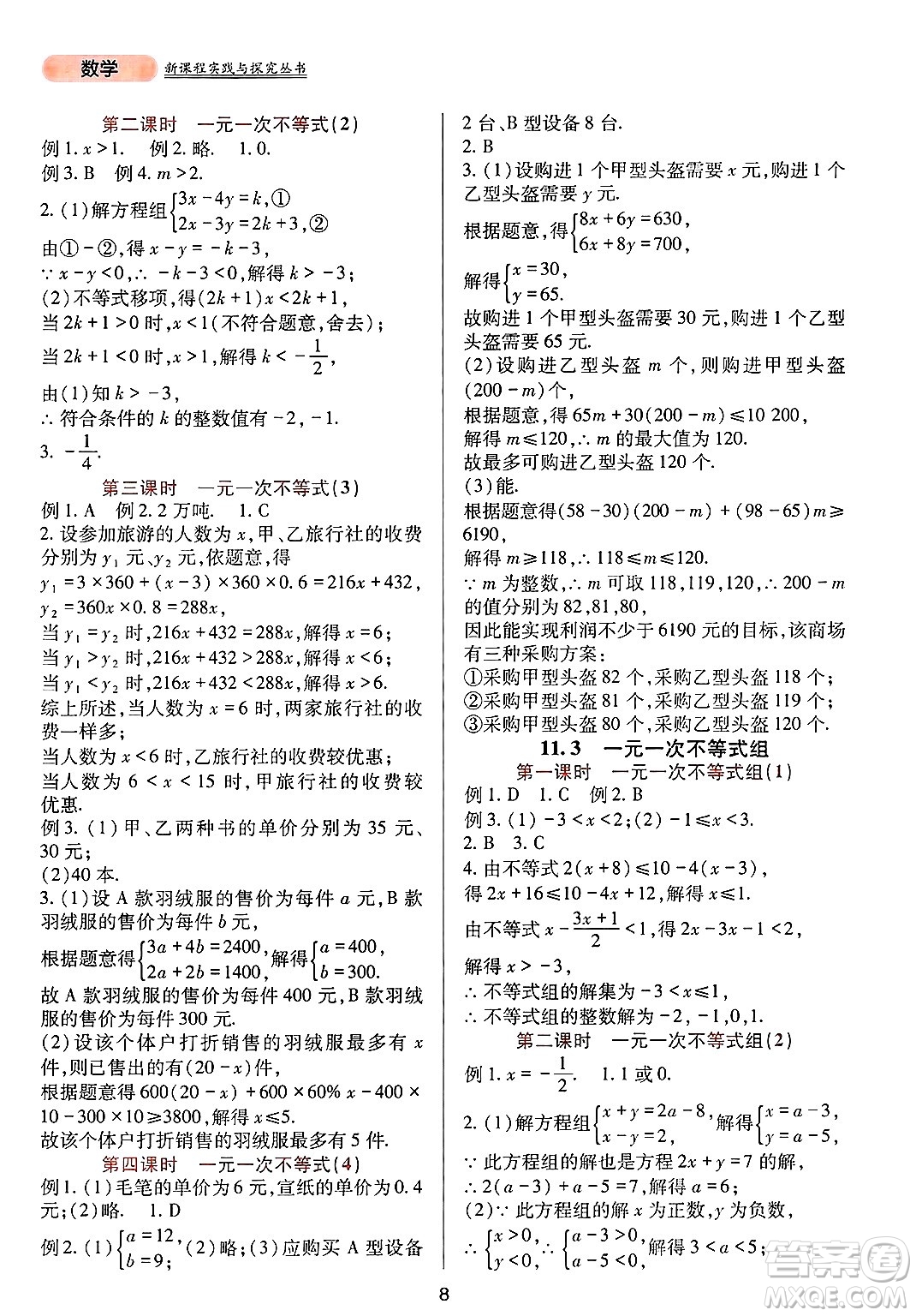 四川教育出版社2025年春新課程實(shí)踐與探究叢書七年級(jí)數(shù)學(xué)下冊(cè)人教版答案
