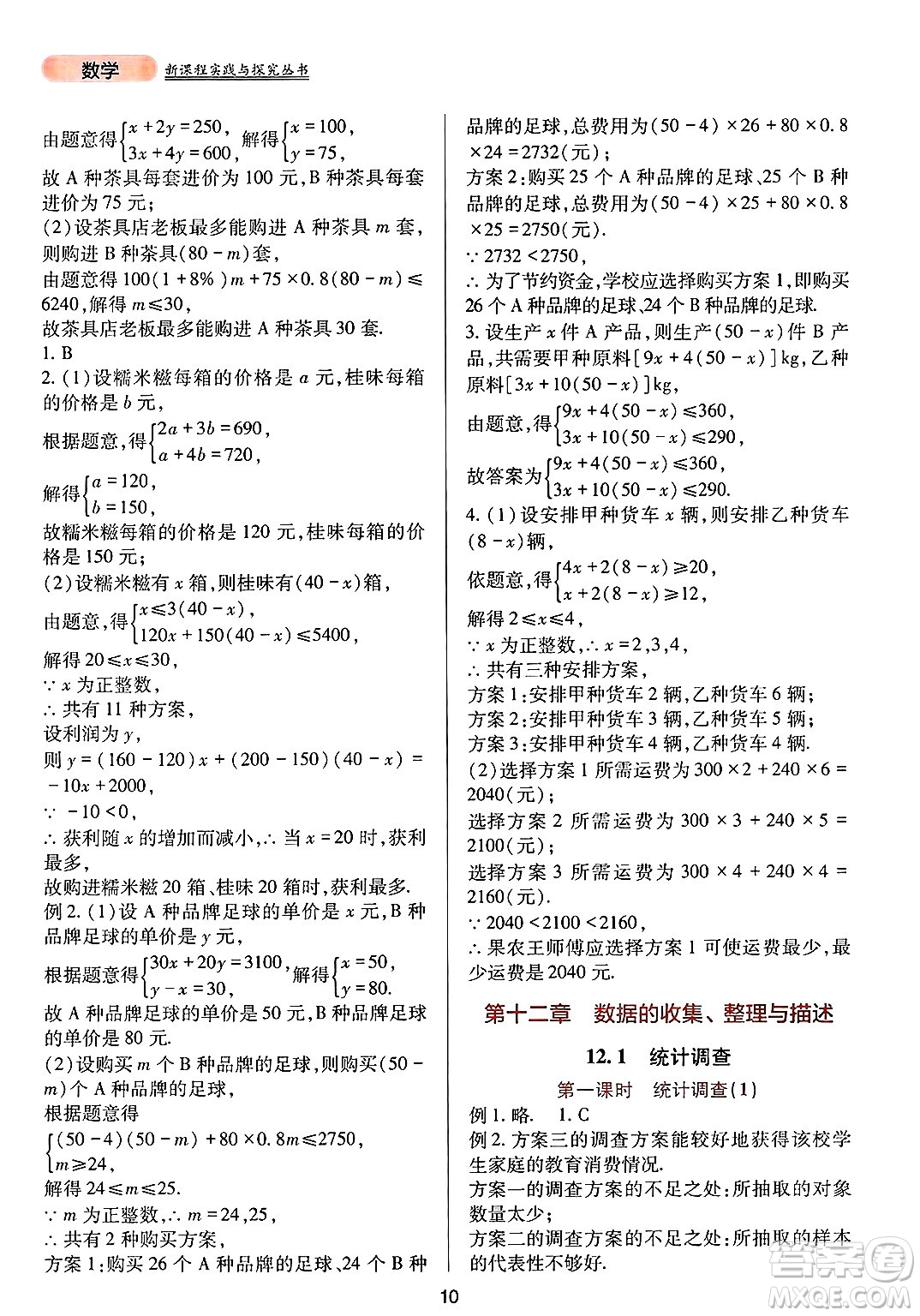 四川教育出版社2025年春新課程實(shí)踐與探究叢書七年級(jí)數(shù)學(xué)下冊(cè)人教版答案