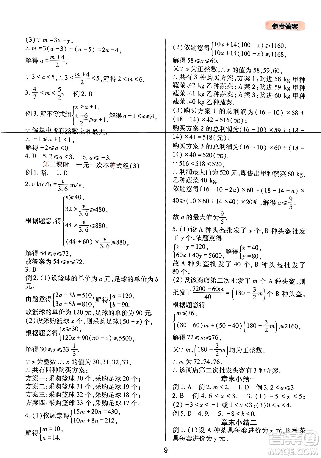 四川教育出版社2025年春新課程實(shí)踐與探究叢書七年級(jí)數(shù)學(xué)下冊(cè)人教版答案