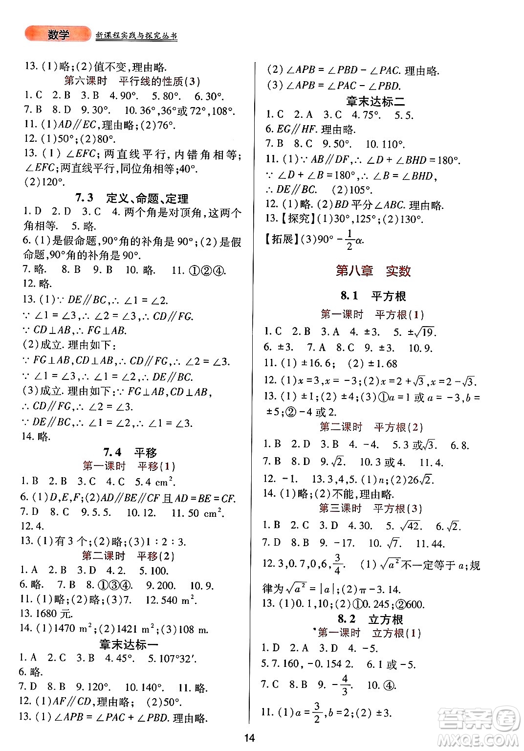四川教育出版社2025年春新課程實(shí)踐與探究叢書七年級(jí)數(shù)學(xué)下冊(cè)人教版答案