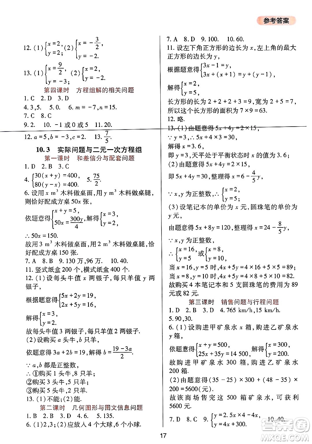 四川教育出版社2025年春新課程實(shí)踐與探究叢書七年級(jí)數(shù)學(xué)下冊(cè)人教版答案