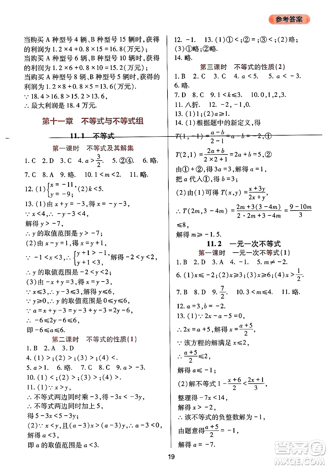 四川教育出版社2025年春新課程實(shí)踐與探究叢書七年級(jí)數(shù)學(xué)下冊(cè)人教版答案