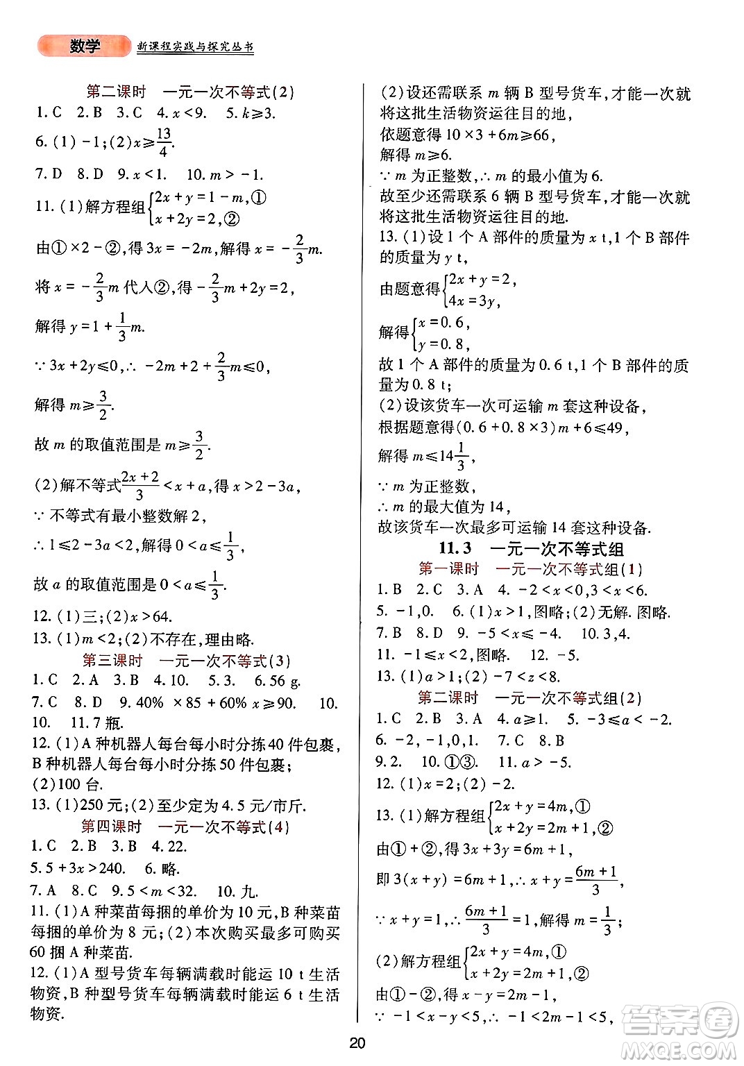 四川教育出版社2025年春新課程實(shí)踐與探究叢書七年級(jí)數(shù)學(xué)下冊(cè)人教版答案