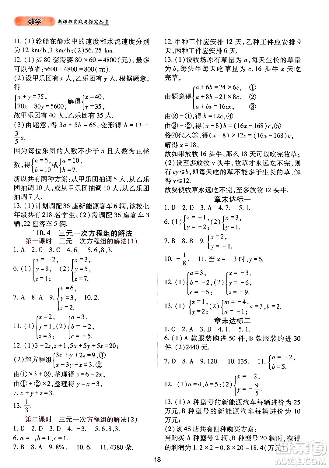 四川教育出版社2025年春新課程實(shí)踐與探究叢書七年級(jí)數(shù)學(xué)下冊(cè)人教版答案
