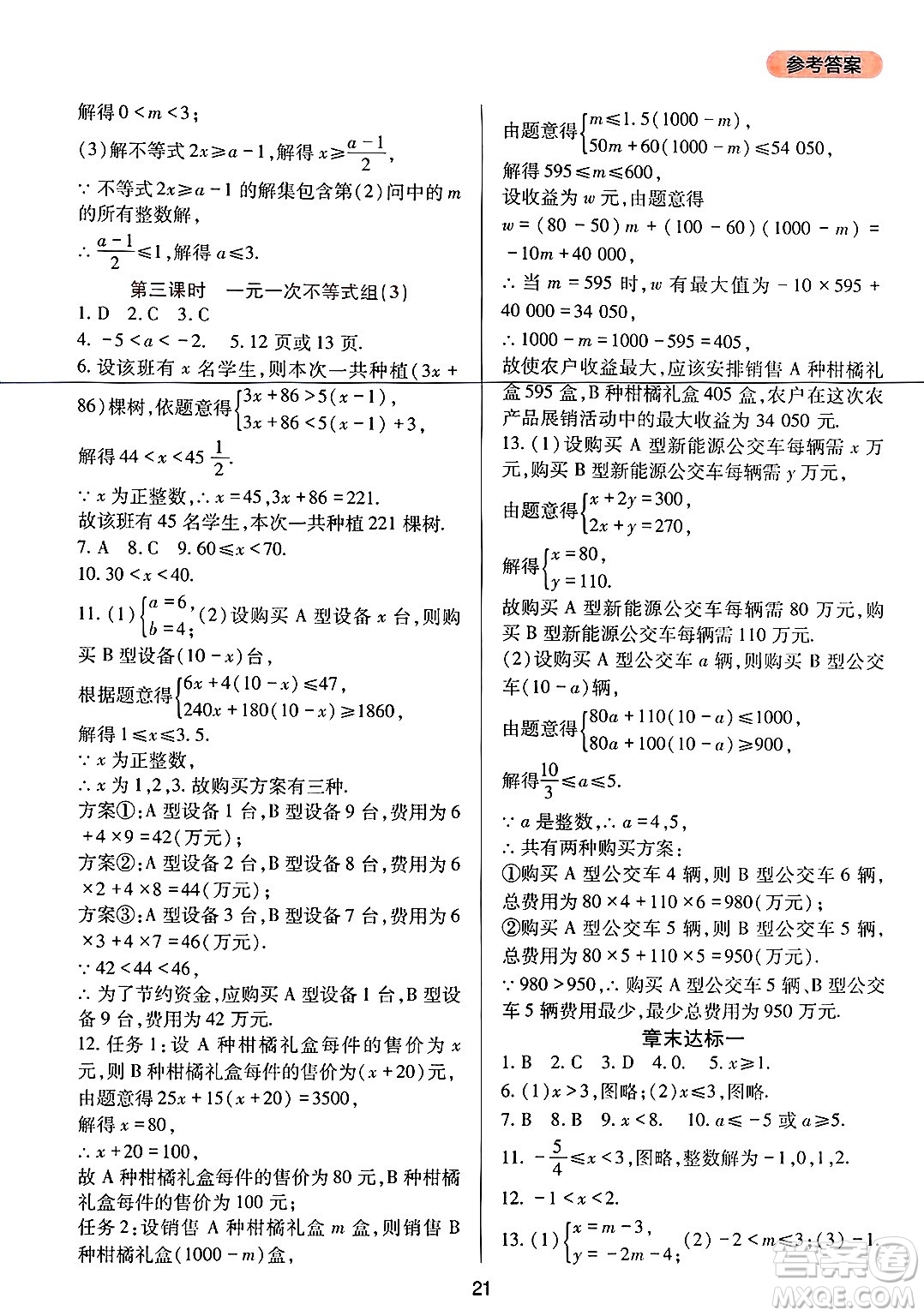 四川教育出版社2025年春新課程實(shí)踐與探究叢書七年級(jí)數(shù)學(xué)下冊(cè)人教版答案