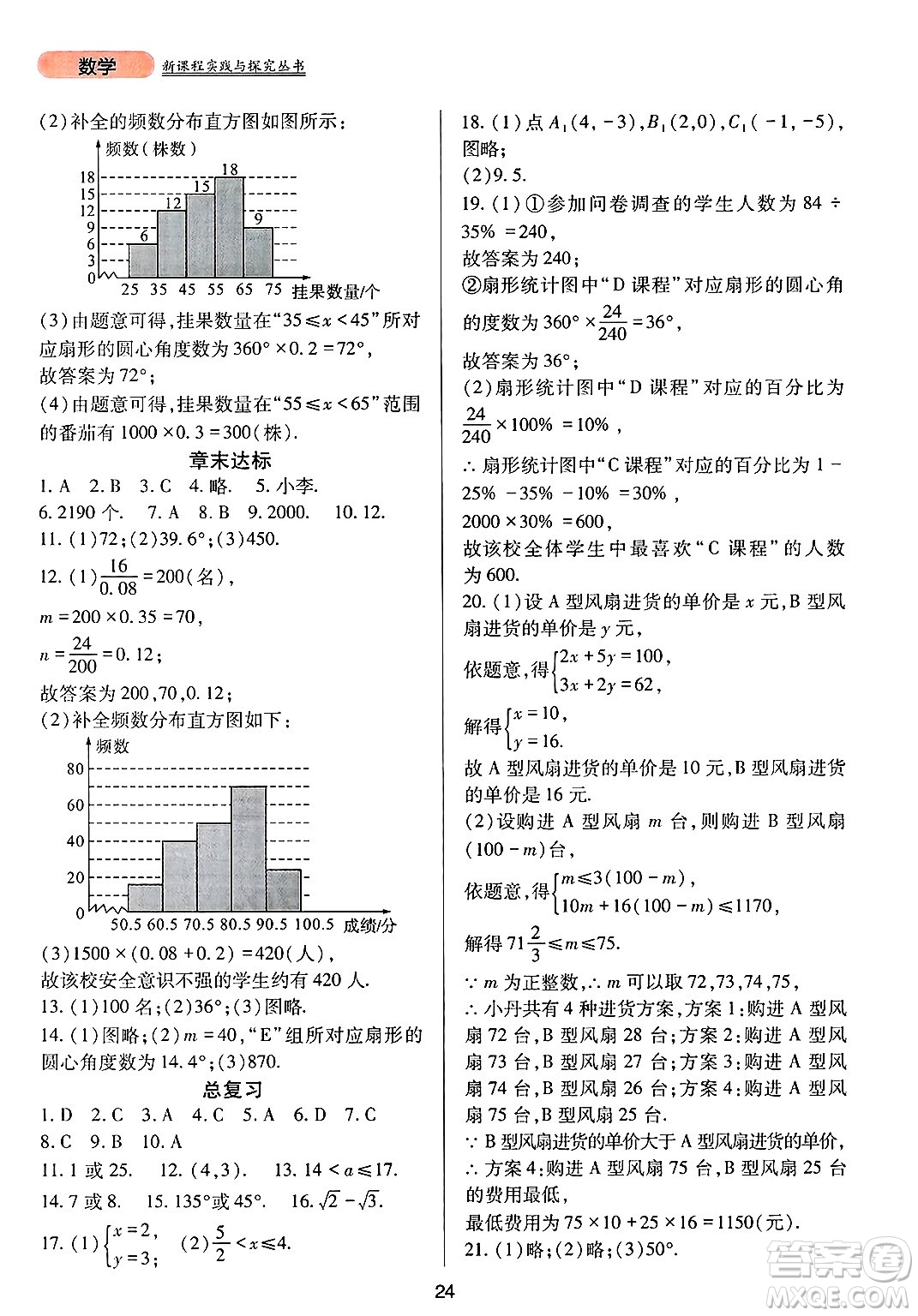 四川教育出版社2025年春新課程實(shí)踐與探究叢書七年級(jí)數(shù)學(xué)下冊(cè)人教版答案