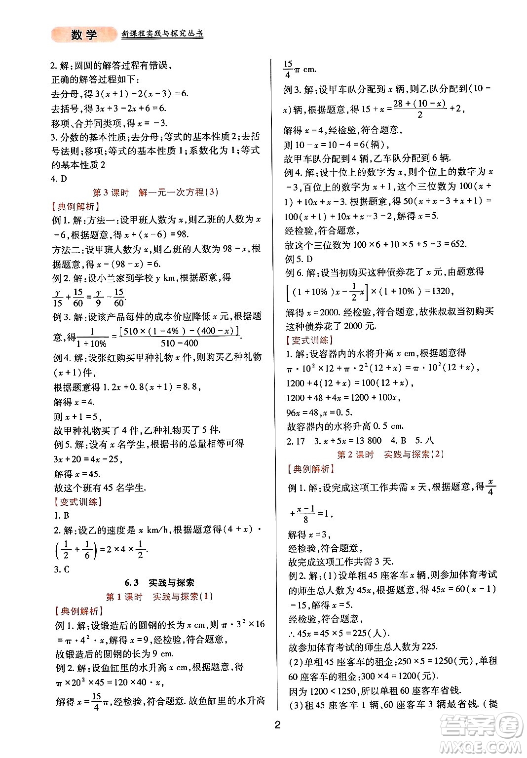 四川教育出版社2025年春新課程實(shí)踐與探究叢書七年級數(shù)學(xué)下冊華師版答案