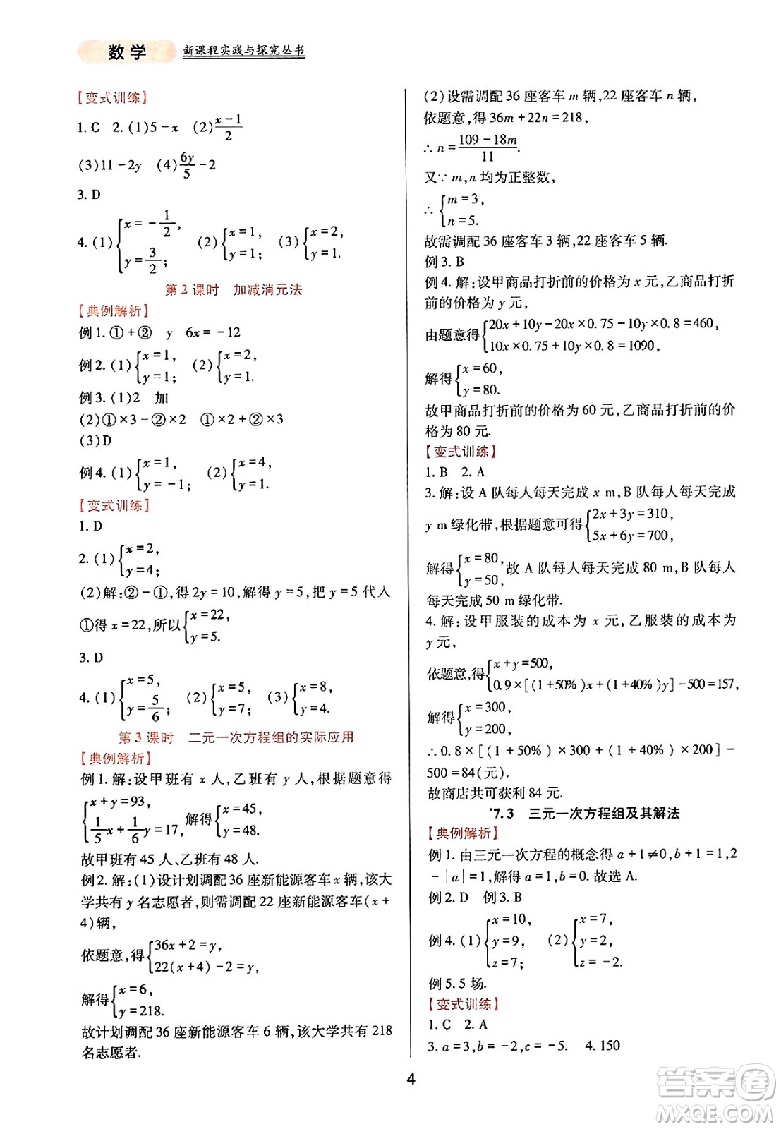 四川教育出版社2025年春新課程實(shí)踐與探究叢書七年級數(shù)學(xué)下冊華師版答案