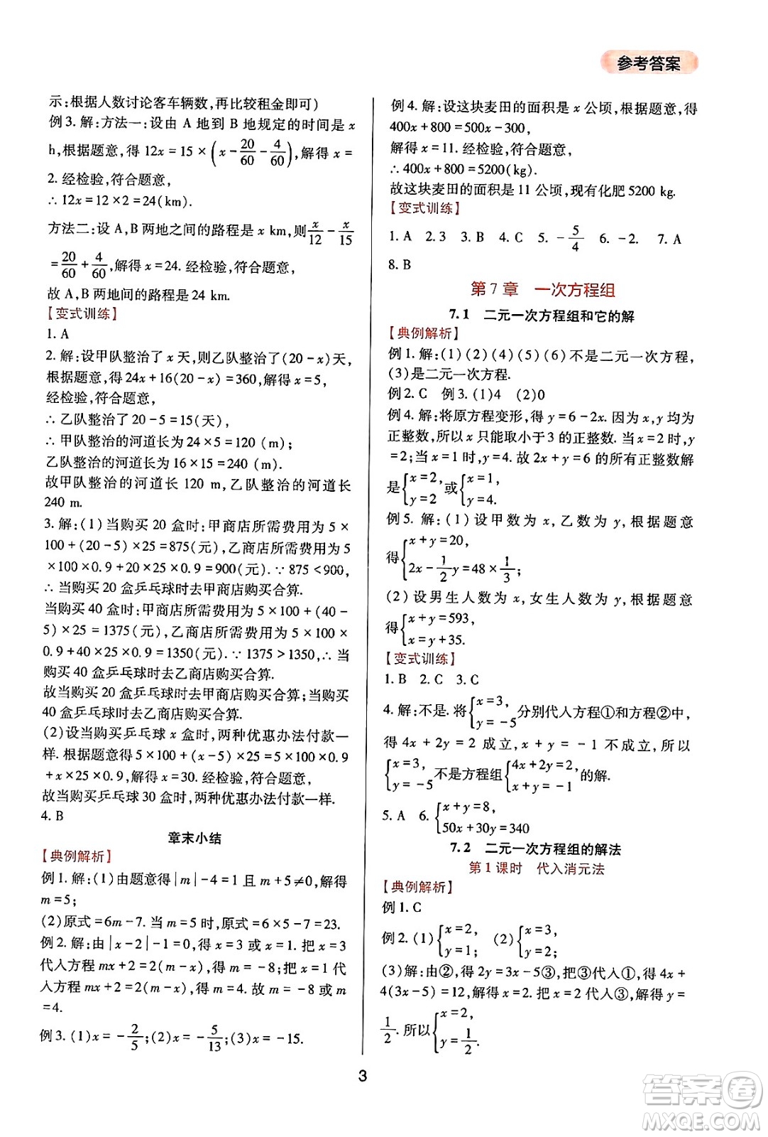 四川教育出版社2025年春新課程實(shí)踐與探究叢書七年級數(shù)學(xué)下冊華師版答案