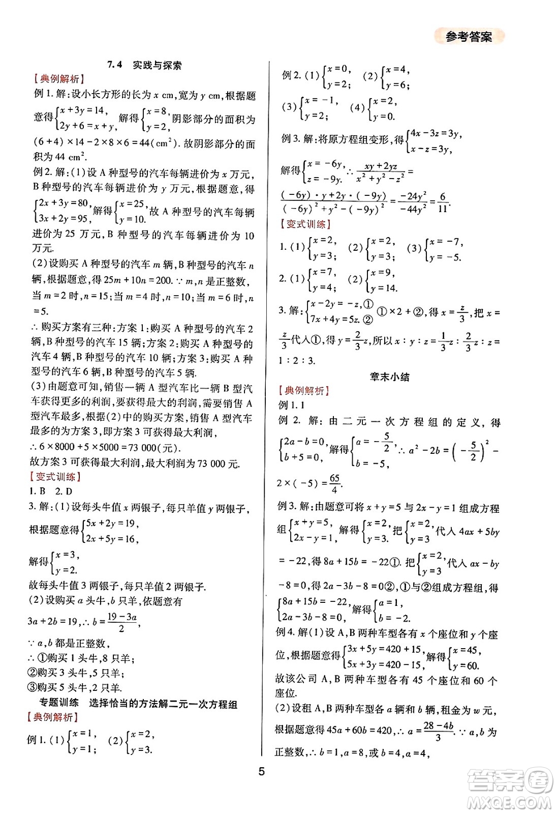 四川教育出版社2025年春新課程實(shí)踐與探究叢書七年級數(shù)學(xué)下冊華師版答案