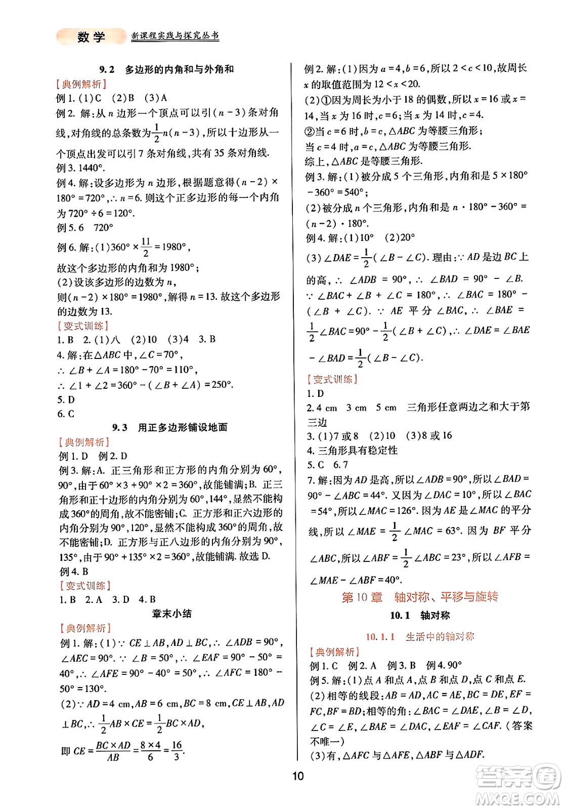 四川教育出版社2025年春新課程實(shí)踐與探究叢書七年級數(shù)學(xué)下冊華師版答案
