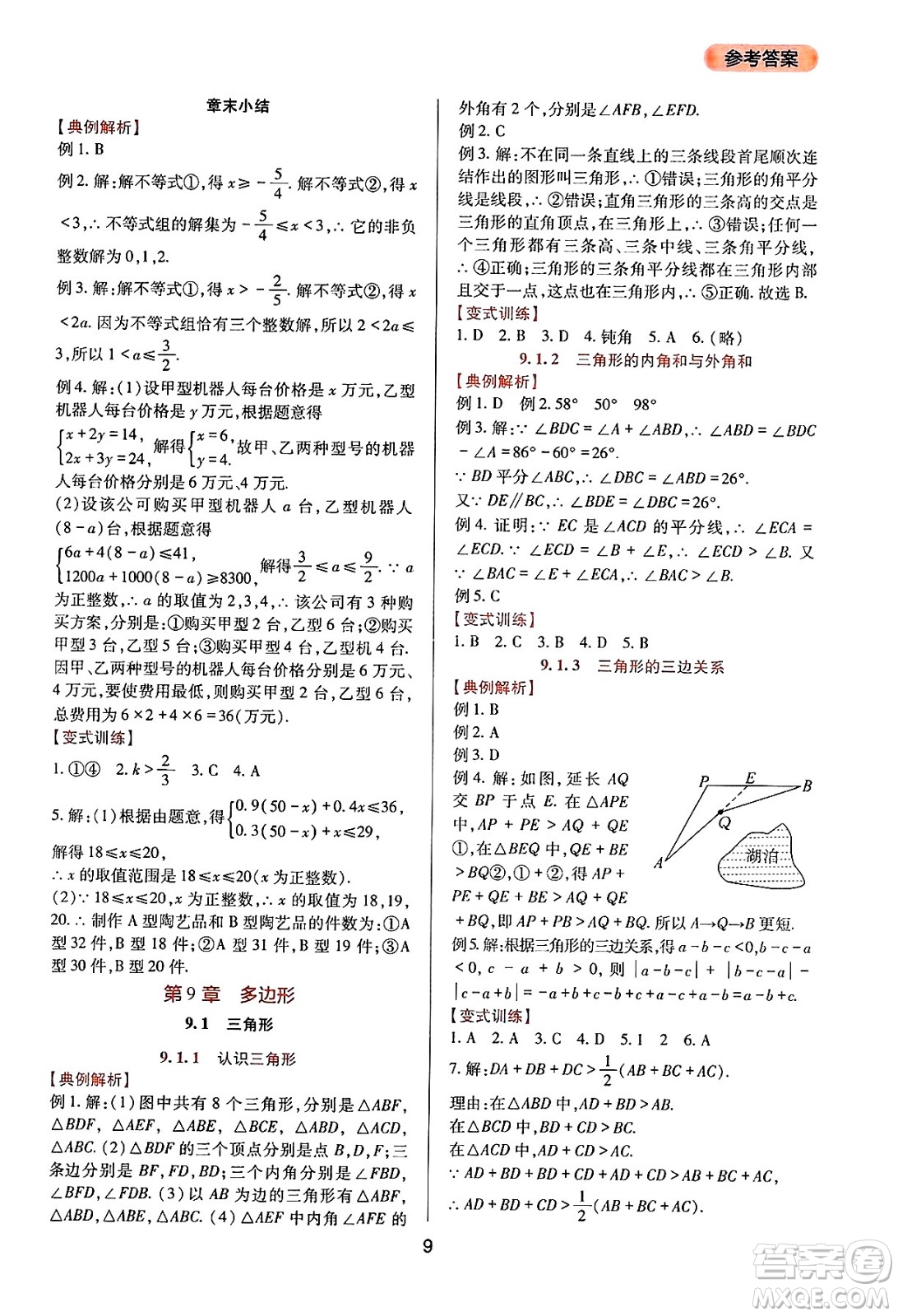 四川教育出版社2025年春新課程實(shí)踐與探究叢書七年級數(shù)學(xué)下冊華師版答案