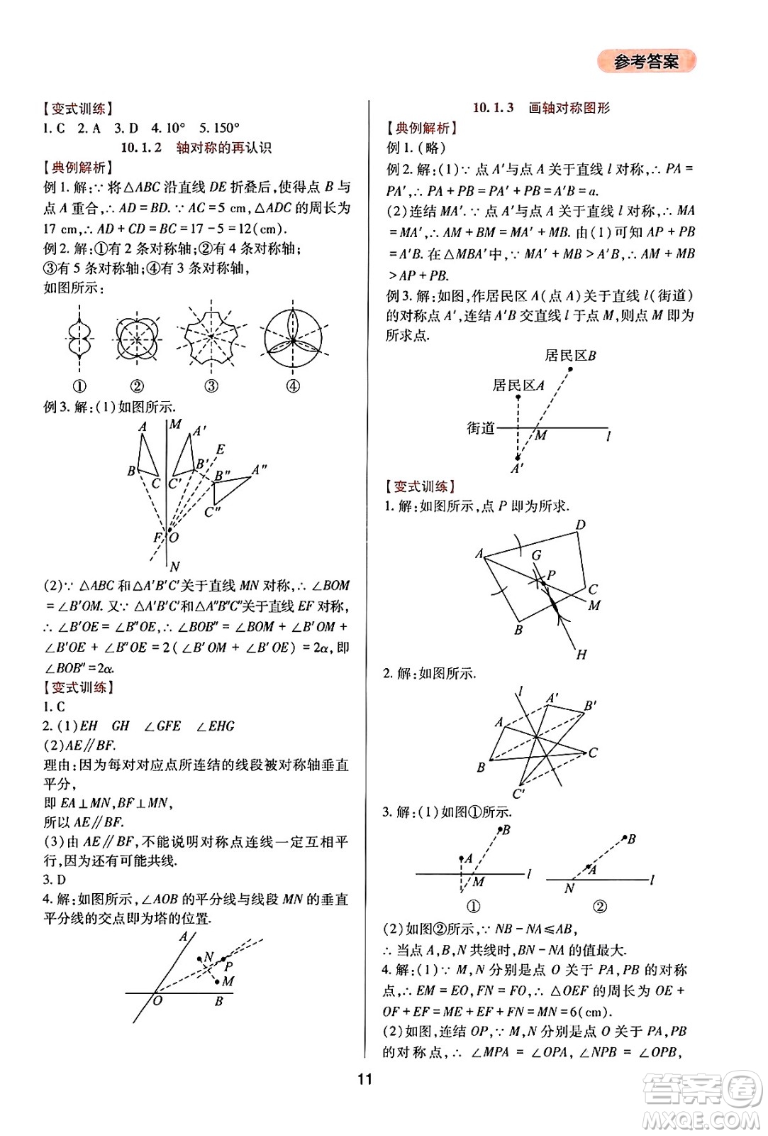 四川教育出版社2025年春新課程實(shí)踐與探究叢書七年級數(shù)學(xué)下冊華師版答案