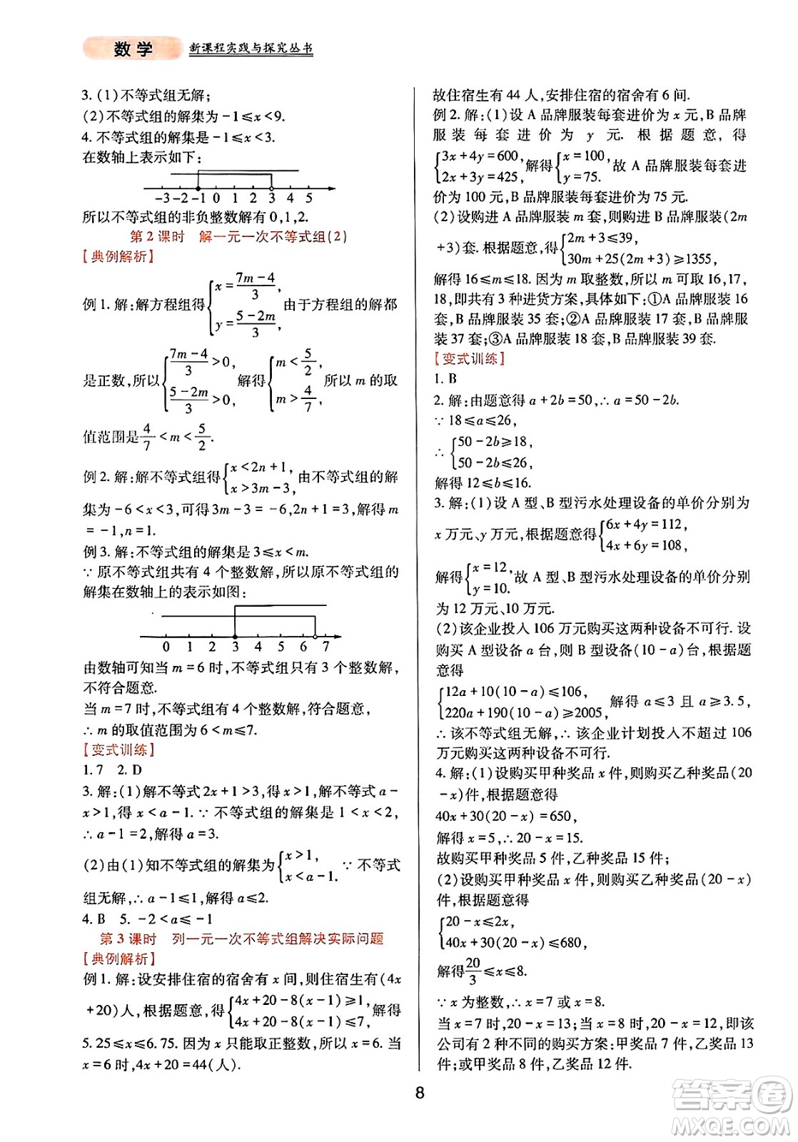 四川教育出版社2025年春新課程實(shí)踐與探究叢書七年級數(shù)學(xué)下冊華師版答案