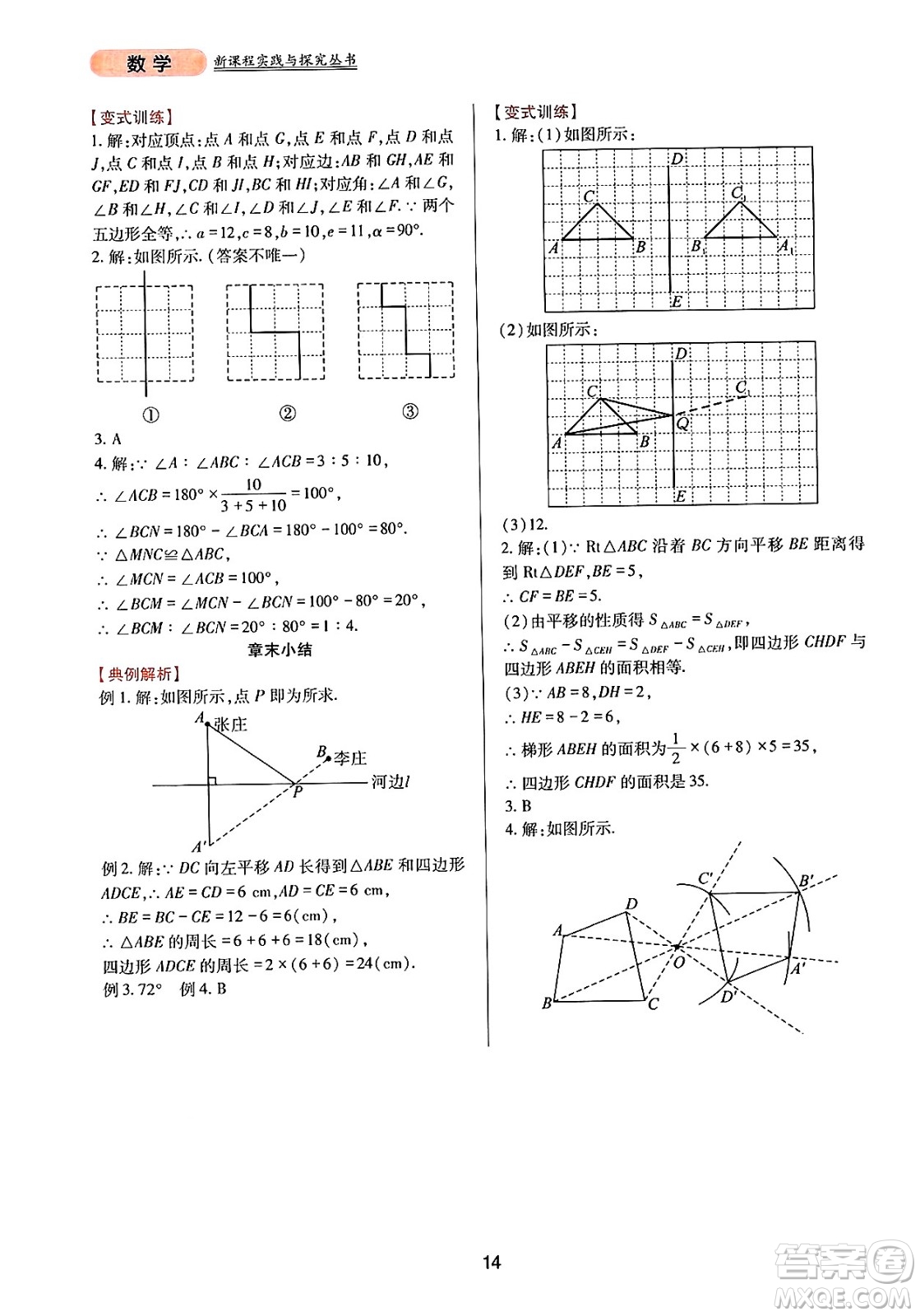 四川教育出版社2025年春新課程實(shí)踐與探究叢書七年級數(shù)學(xué)下冊華師版答案
