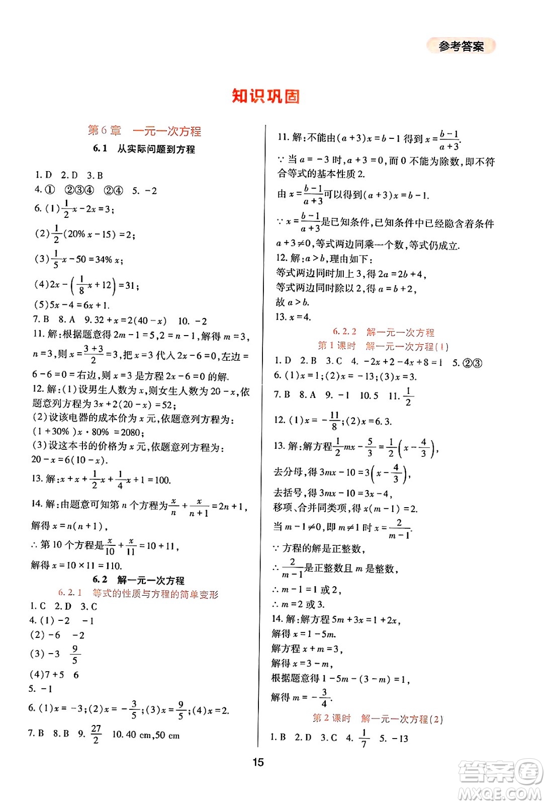 四川教育出版社2025年春新課程實(shí)踐與探究叢書七年級數(shù)學(xué)下冊華師版答案
