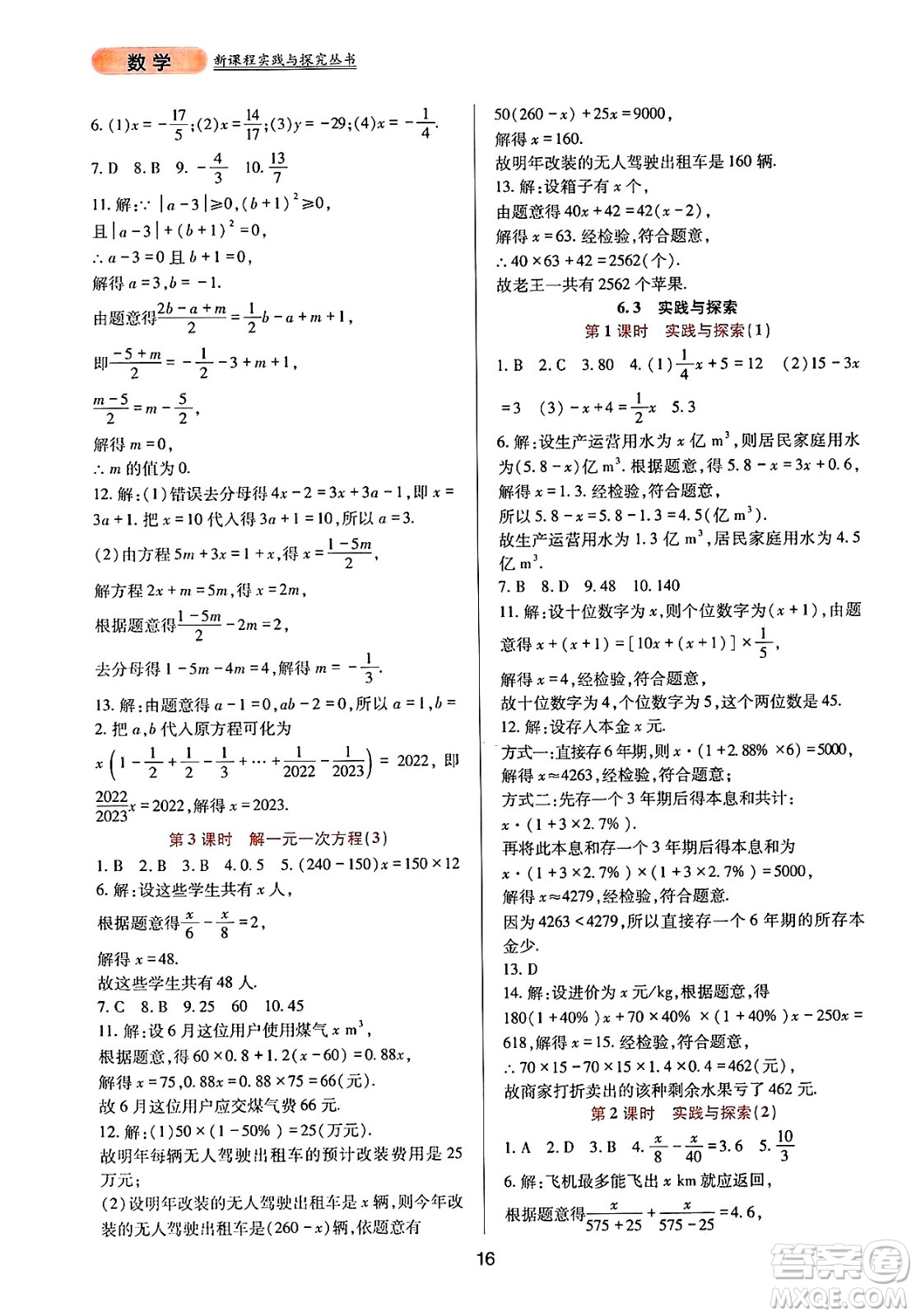 四川教育出版社2025年春新課程實(shí)踐與探究叢書七年級數(shù)學(xué)下冊華師版答案
