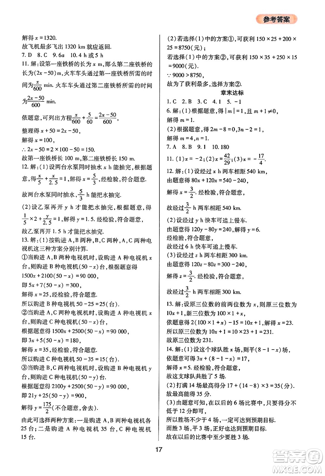 四川教育出版社2025年春新課程實(shí)踐與探究叢書七年級數(shù)學(xué)下冊華師版答案