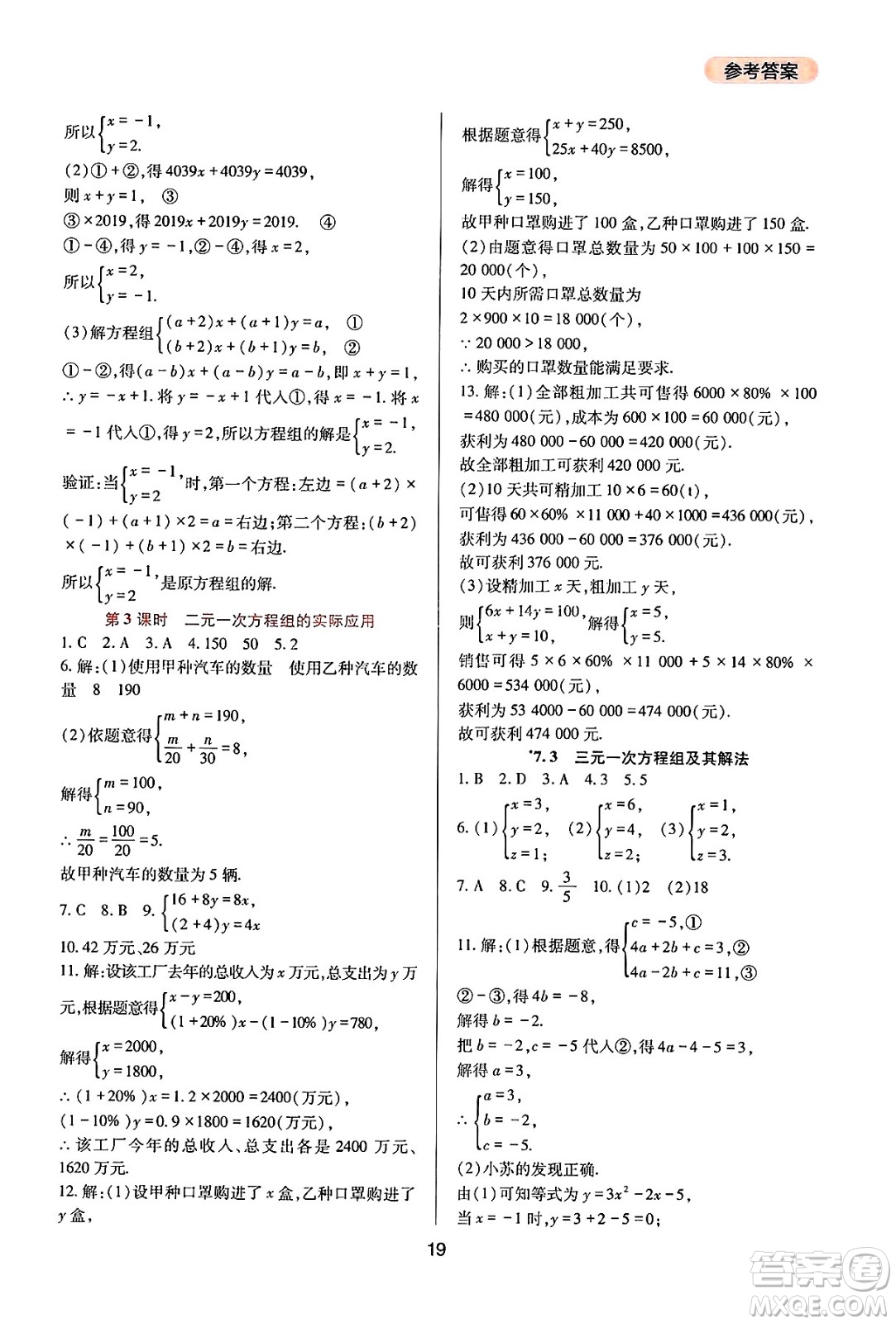 四川教育出版社2025年春新課程實(shí)踐與探究叢書七年級數(shù)學(xué)下冊華師版答案