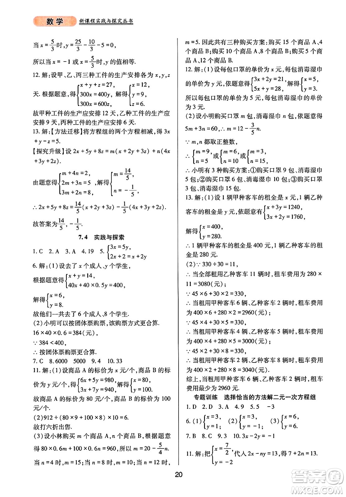 四川教育出版社2025年春新課程實(shí)踐與探究叢書七年級數(shù)學(xué)下冊華師版答案