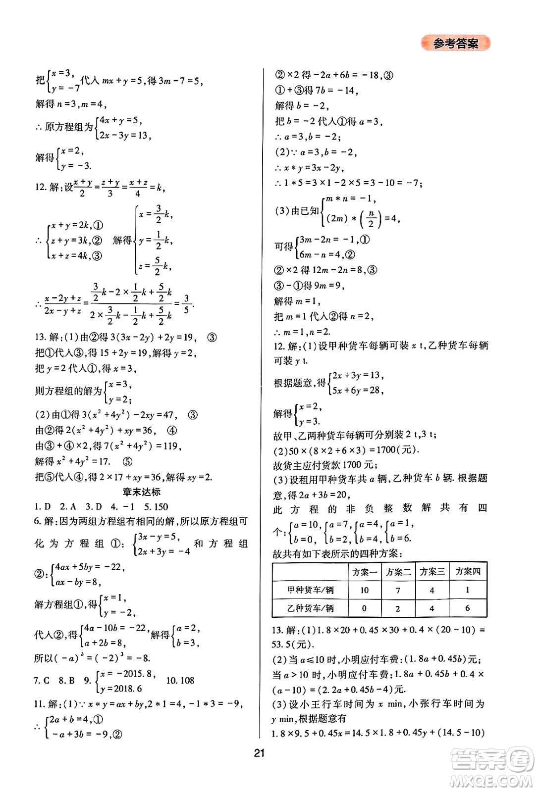 四川教育出版社2025年春新課程實(shí)踐與探究叢書七年級數(shù)學(xué)下冊華師版答案